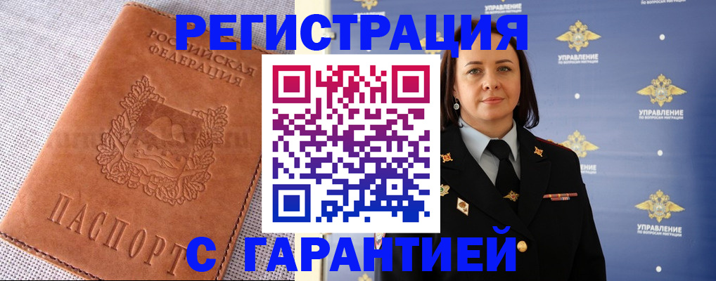 временная регистрация в Мурманской области