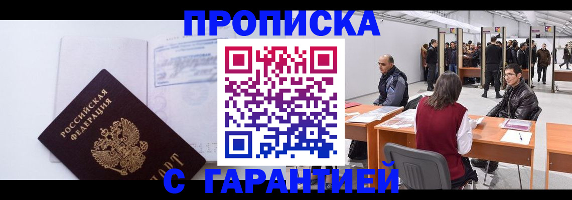 временная регистрация недорого в Мурманской области