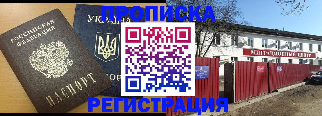 временная регистрация для школы в Мурманской области
